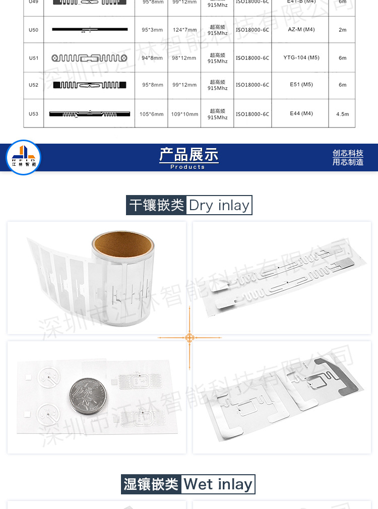 干-湿inlay-电子标签-RFID抗金属标签